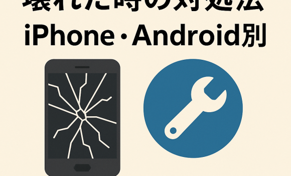 台湾でスマホが壊れた時の対処法【iPhone・Android別】